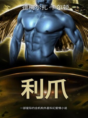 cover image of 利爪